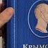 Крымская война Том 1