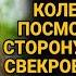 Свекровь обидела невестку по телефону но та решила хитро её проучить