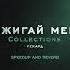 Рекард Обжигай меня Collections Speedup And Reverb Remix