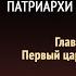 Патриархи и пророки Глава 59 Первый царь Израиля Эллен Уайт Аудиокнига