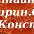 Лекция 34 Терпение это нормальное условие человеческого бытия Иерей Константин Корепанов