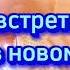 Нейрокорректор ты встретишь своего мужчину