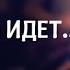 Красивое стихотворение А жизнь идет