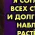 Чтобы избавиться от психушки и ненавистного мужа я согласилась для всех стать мёртвой и долгие годы