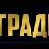 Мухаммадлоик Кори Сура 7 Аль Араф Ограды аяты 26 27