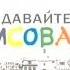 Заставка передачи Давайте рисовать на телеканале теленяня 2006 2010