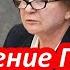 ТЕРЕШКОВА РАССКАЗАЛА 0 БЛАГОДАРНОСТЯХ за сохранение Путина НОВОСТИ РОССИИ