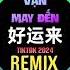 好运来 DJ抖音版 2024 新年快乐 Vận May Đến Remix Tiktok Nhạc Xuân 2024