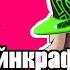 Кузя и шнюк зачитали реп в майнкрафте