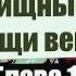 Глава 11 Хищные вещи века А и Б Стругацкие