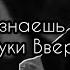 Пой если знаешь эти песни группы Руки Вверх Руки Вверх песни 90х пой эти песни Music Top