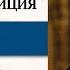 Почитание Божией Матери истоки и традиция Иеродиакон Илиодор Шевчук Богородица