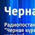 Антоний Погорельский Черная курица Радиопостановка по сказке Черная курица или Подземные жители