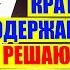 КРАТКОЕ СОДЕРЖАНИЕ КНИГИ КАК РЕШАЮТ ПРОБЛЕМЫ СИЛЬНЫЕ ЛЮДИ РАЙАН ХОЛИДЕЙ