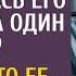 Санитарка по просьбе бродяги притворилась его невестой на один вечер А узнав что ее ждет замерла