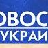 Разговор Зеленский Байден Первые подробности Вечер 09 12 21