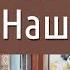 Наше лето Яхта парус Инструментальная версия саундтрек к фильму Аритмия