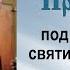 Проповедь под день памяти святителя Григория Паламы 2003 03 22 Протоиерей Димитрий Смирнов