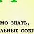 Лечение соками Норман Уокер Глава 1 9 О чем необходимо знать употребляя соки АУДИОКНИГА