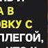 Жена сбежала в командировку с молодым коллегой не зная что муж подготовил коварный план Измена жены