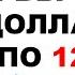 Купили доллары по 120 Куда вложить купленные доллары