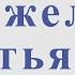 Мы желаем счастья вам С Намин И Шаферан Для альт саксофона