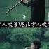 Southern Chinese People Playing The Xiao 箫 Vs Northern Chinese People Playing The Dizi 笛 呼和笛箫