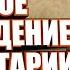 Консольная Версия Как Достать Соседа ПОЛНОЕ ПРОХОЖДЕНИЕ С ГОЛОСОМ