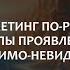 Архетипы барбекюности Видимо невидимо Эпизод I