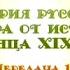 Русский театр Передача 10 Драматургия Михаила Лермонтова Маскарад