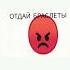 фаэр АДУМАЙСЯ ОТДАЙ БРАСЛЕТЫ ОТДАТЬ МОЮ ПРЕЛЕСТЬ