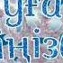 Қысқы құттықтау