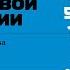 История Мезоамерики 3000 лет развития доколумбовой цивилизации Лекция Александра Сафронова