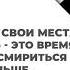 Мысли о времени