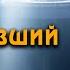 Встречи с НЛО Загадка странного объекта