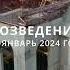 Строительство Храма Святой Великомученицы Екатерины Московского Патриархата в Симферополе Март 23г