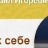 О ненависти к себе Кризисный психолог Хасьминский Михаил Игоревич