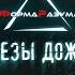 Слёзы дождя