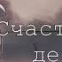 Gacha Life Счастье не в деньгах чит опис