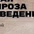 Современная женская проза Японии введение Лекция Александры Палагиной