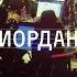 Noize MC Иордан LIVE с оркестром русских народных инструментов Белгородской филармонии