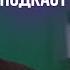 Петр Лупенко Сатья Как не спать до брака Какого мужчину искать Подкаст