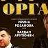 Дудук и орган