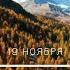Христианский плейлист 19 11 2021
