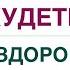 КАК ПОХУДЕТЬ И УЛУЧШИТЬ ЗДОРОВЬЕ ГОРМОНЫ БЕЛОК Врач эндокринолог диетолог Ольга Павлова