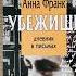 Анна Франк Убежище Дневник в письмах любимые цитаты евреи голокост дневники мемуары освенцим