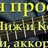 Вот пуля просвистела Чиж Текст аккорды разбор