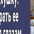 Богач отправил жену отдохнуть в психушку А когда собрался забирать не поверил своим глазам