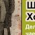 Записки Шерлока Холмса Дэвид Маркум Дело о вероломном чаепитии Рассказ Детектив Аудиокнига