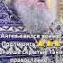 Кости твои сгниют Протоиерей Сергий Кандыбин